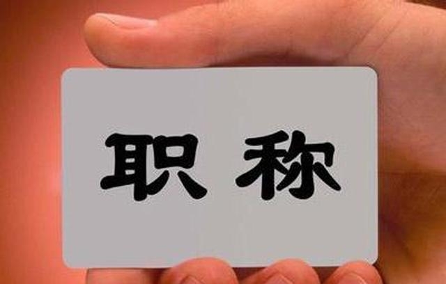 教龄三十年以上的农村教师有望可以直接晋级副高吗？