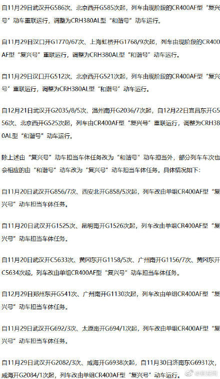  「复兴」武汉复兴号列车开行范围将扩大，首次直达西安昆明等地