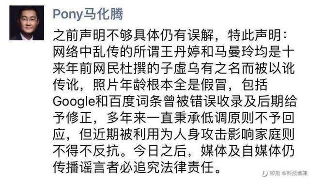 马化腾连发声明怒斥造谣者，保护家人之举获点赞！