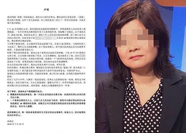 林淑贞再发声明，并称已接到相关部门回应，公安部门正式受理