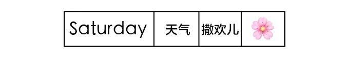  『朋友圈』一名小个子女孩的朋友圈“一周穿搭日记”