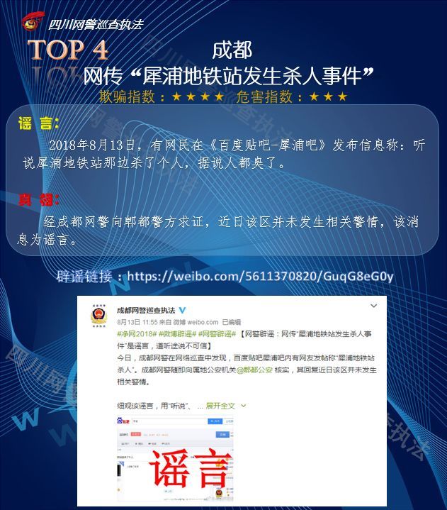 8月四川谣言TOP10,好多西充人居然都信了这些……
