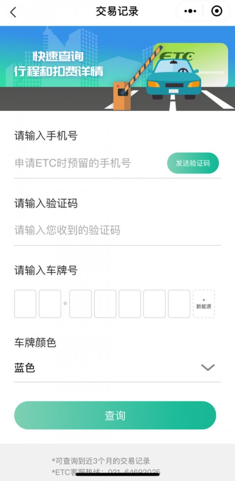  通行费：上海ETC交易账单查询功能上线，通行费一目了然