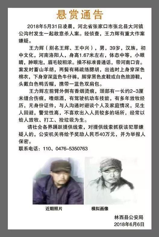 辟谣|杀人犯王力辉出现在赤峰大板?警方:属谣言信息!