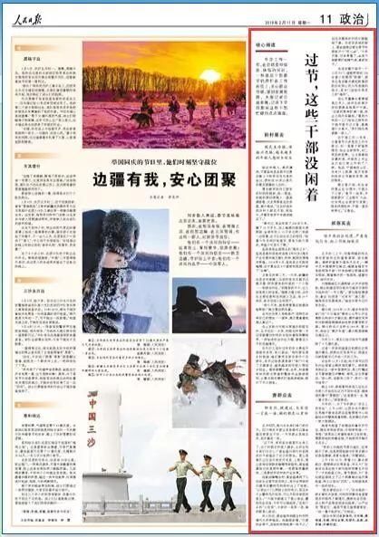 人民日报：安徽一市委书记年初一给企业家拜年