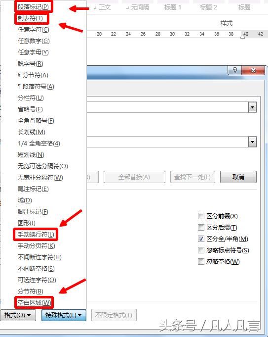 Word文档中段落标记、换行符、空格、制表符