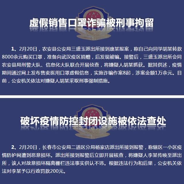  要闻|2月29日·吉林要闻及抗击肺炎快报 全省无新增确诊病例