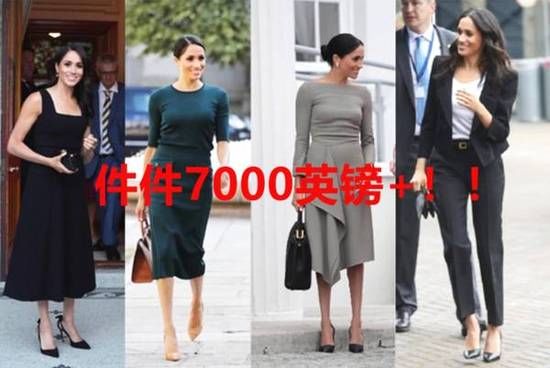 梅根花钱如流水?两月穿的衣服等于凯特一年置装费