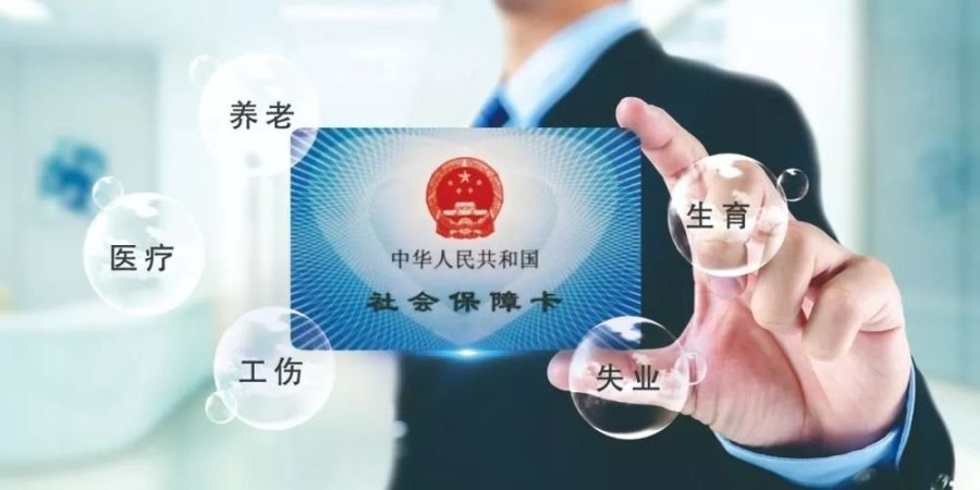社保大变！五险或将变四险！注意，与你有关！