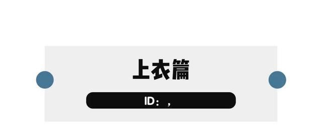  「粉丝」春天的2件基础款，怎么穿更好看｜粉丝穿搭
