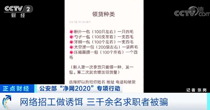 「招聘」当心！3000多人被骗！新型“洗脑式”诈骗出现...