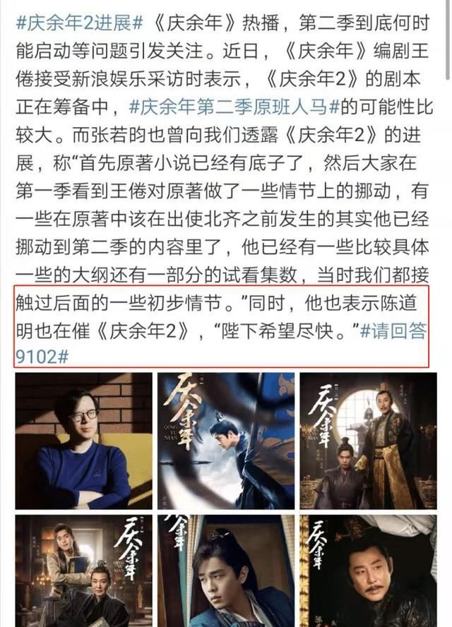 庆余年第二季拍摄