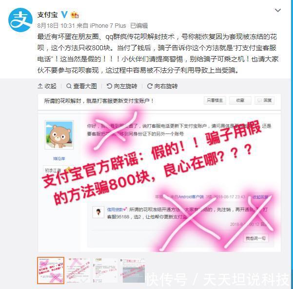 朋友圈疯传花呗解封技术,支付宝官方辟谣:假!不要被骗了!!