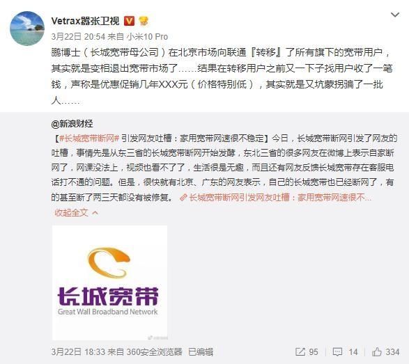 『宽带市场』长城宽带成舆论焦点，或将有大变故！