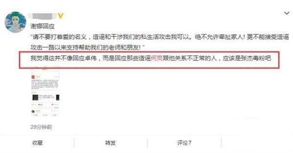 谢娜删张杰微博被疑婚变,谢娜2个字道出真相