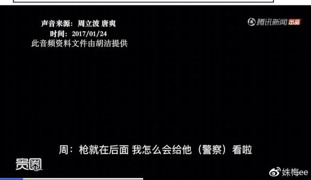 录音加截图，周立波连续上实锤五揭唐爽谎言，后者未做回应