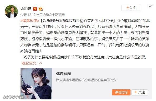 宋祖德曝娱乐圈猛料 偶遇明星都是精心策划 郑爽不幸躺枪