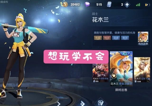  『花木兰』全肌肤却从不玩的英雄，老夫子弱了，花木兰猛了，而她再出十款还要给买！
