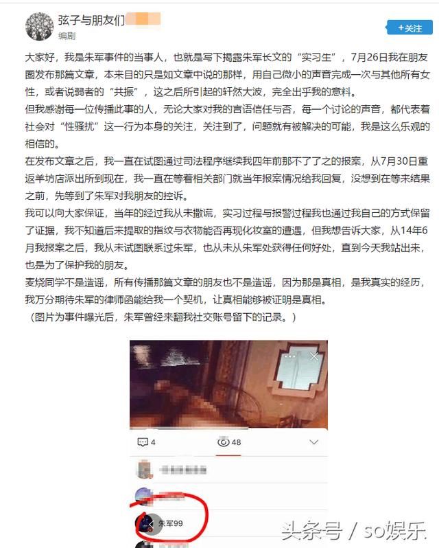 当事人发声朱军事件，让真相能够被证明是真相！爆料者获父母支持