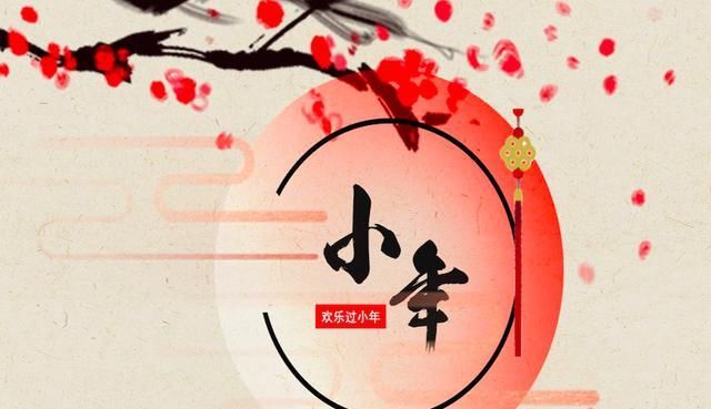  腊月■今天小年，俗话说“腊月二十三，灶王爷上天”，有什么忌
