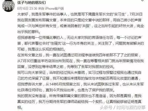 朱军被曝“性侵案”事件,当事女主回应:从未撒谎,保留了证据!
