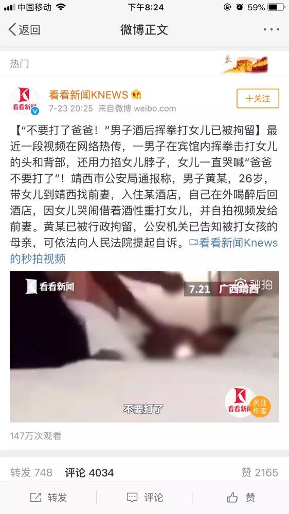 网传＂后爸打孩子＂? 淄博网警官方辟谣