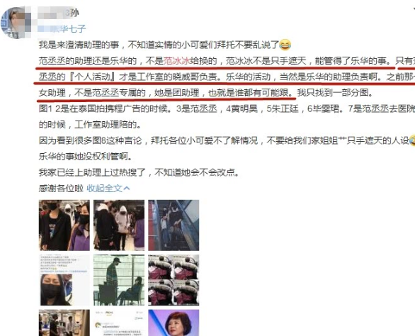 范冰冰只手遮天？被曝插手范丞丞换助理一事，粉丝发文还原真相