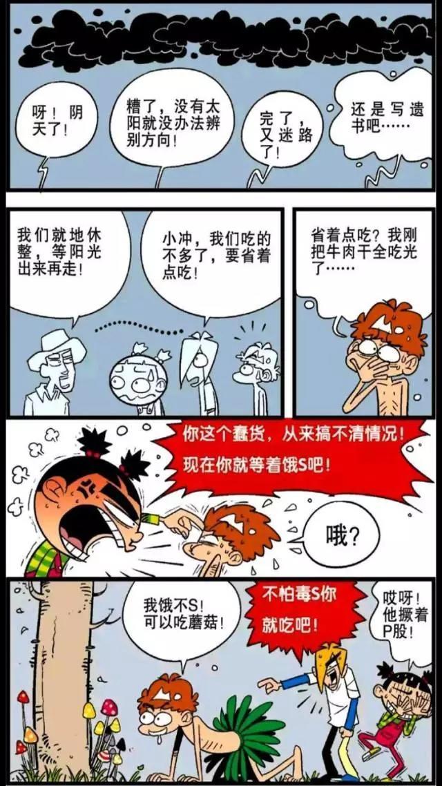 『阿衰』阿衰漫画 阿衰挖洞打猎, 还挖到了古墓