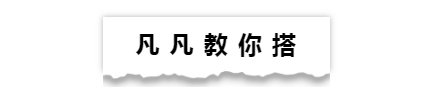 偷师明星|让吴亦凡抛弃Supreme的潮牌，到底什么来头?
