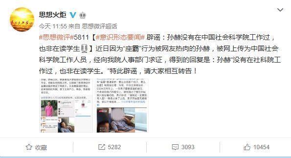 辟谣 | 高铁“座霸”身份确认?躺枪的一脸懵!