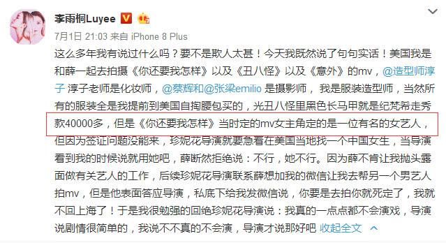 李雨桐与摄影师被指卖薛之谦私照，张梁发律师函为名誉受损维权