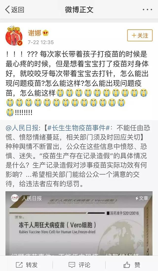 谢娜为疫苗造假事件发声！此前还为红黄蓝幼儿园发声过