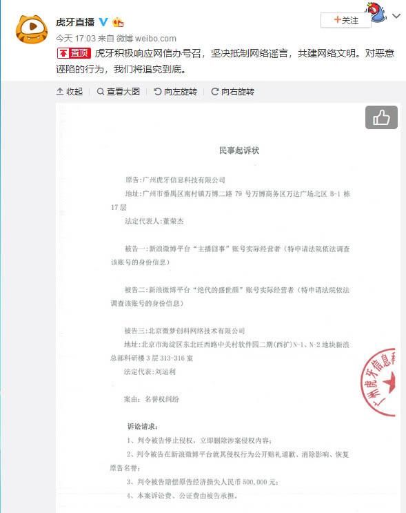 虎牙向质疑其其黑公关的自媒体发函索赔，难道是心虚卖队友？