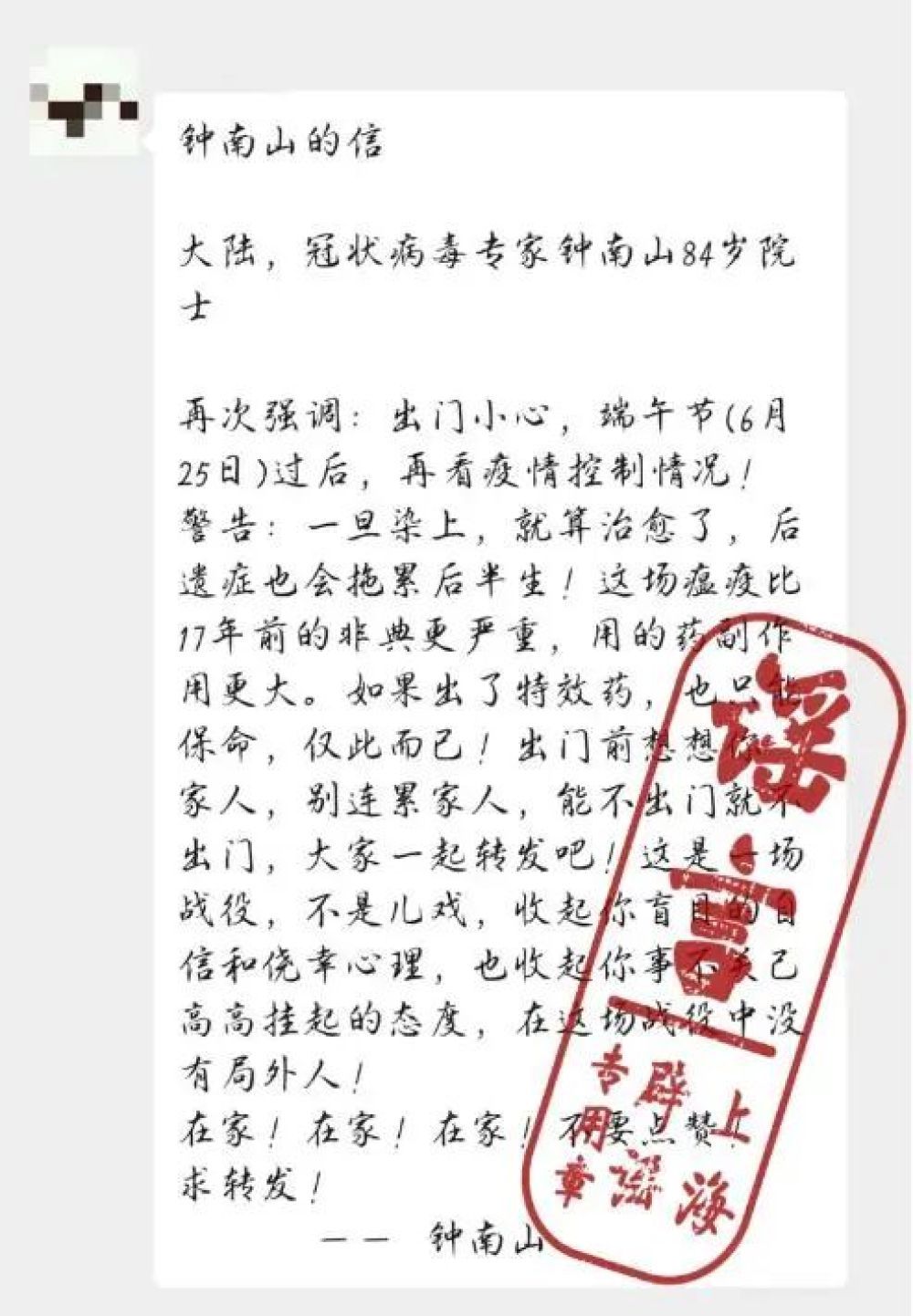  「疫后」及时回应传言，用权威专业信息消除疫后恐慌