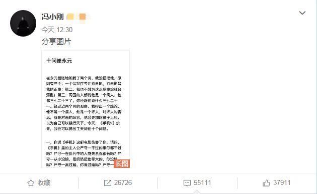 冯小刚发文十问小崔，称：给诈骗集团当代言人，敢不敢晒自己税单