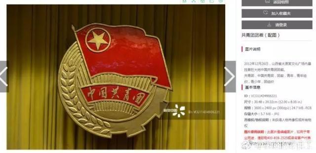 视觉中国道歉下线不合规国旗、国徽图片
