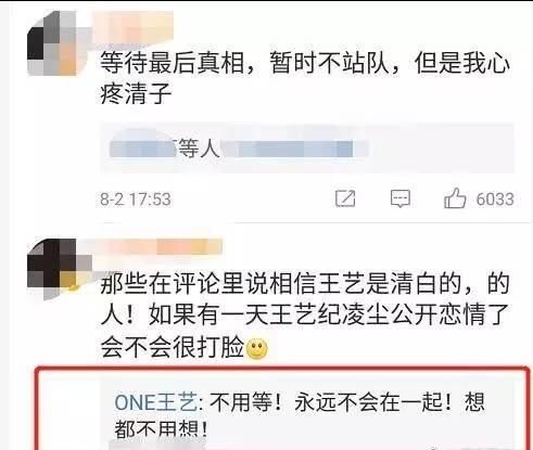王艺再上热搜？公开回怼小三传闻：不用等了，肯定不会在一起