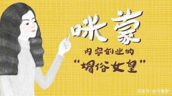 咪蒙离婚怎么回事？杨超越粉丝回复亮了，网友：鸡汤骗不了自己