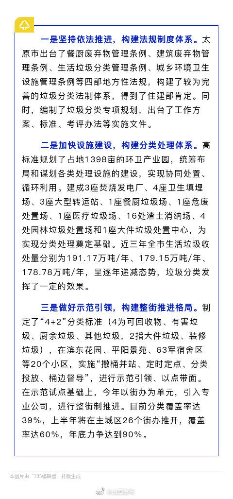  【垃圾】太原市：垃圾分类覆盖率年底力争达到90%