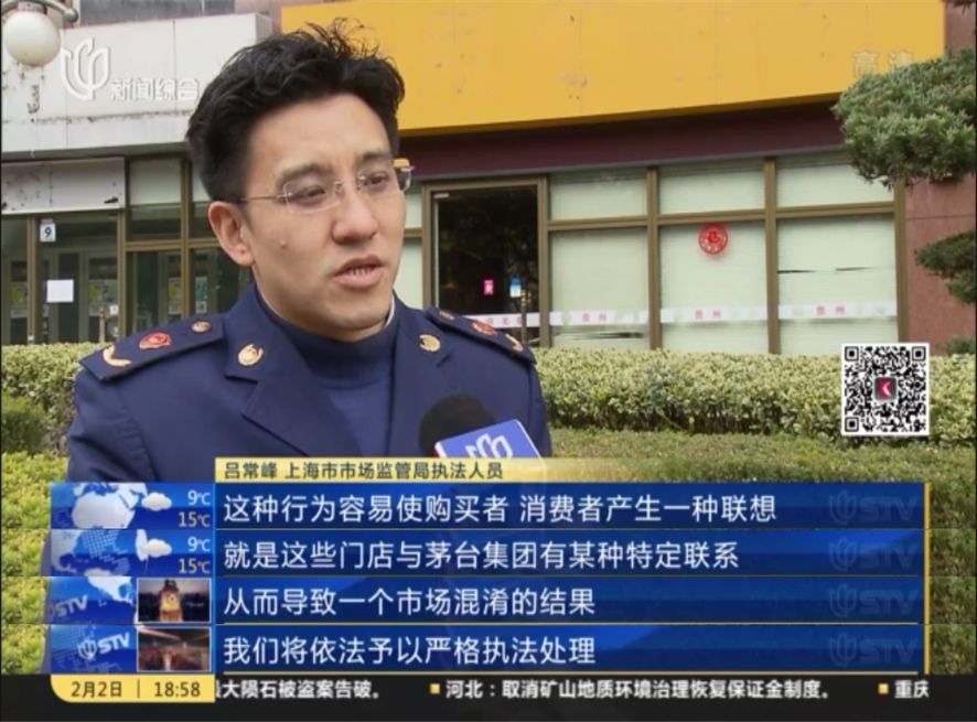 12000元买了6瓶茅台全是假的…上海整治侵权茅台销售！