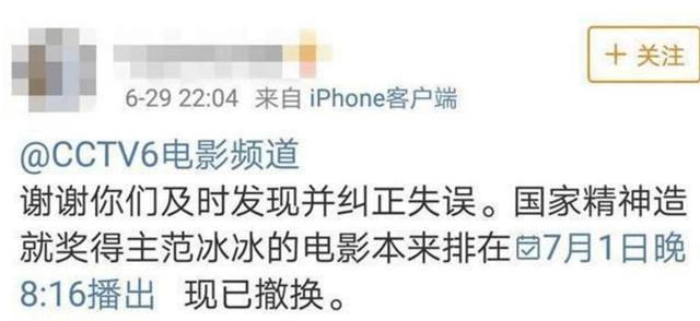 范冰冰《爵迹2》改档!官方这这样回应!网友:这下真凉了?