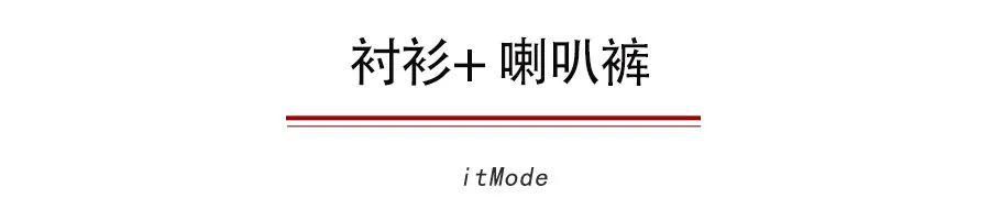  #走路带风#别找了，衬衫+裤子=2020春夏正流行，超时髦！