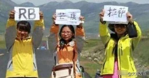 解密川藏线“求RB”手牌的谎言