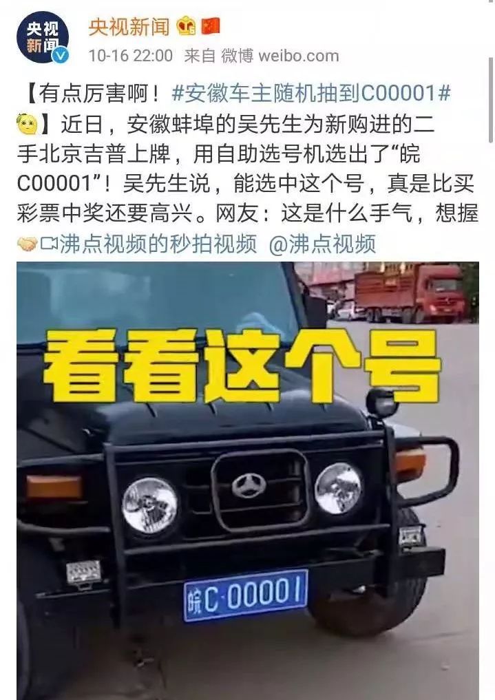  【车价】男子随机选中”00001”车牌! 估价近54万! 一问车价网友
