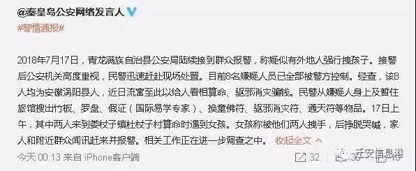 迁安：朋友圈疯传青龙偷孩子的视频，真实情况看警方给的通报