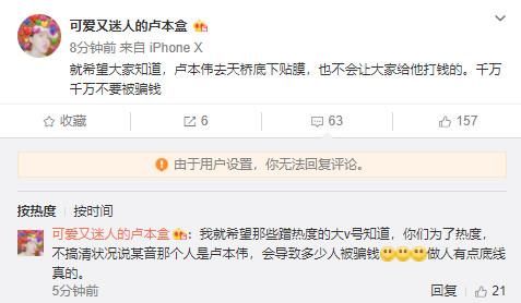 冒充卢本伟骗粉丝钱惹怒UU，UU辟谣：别人发的卢本伟都是假的！