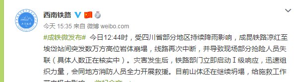 成昆铁路甘洛段突发山体崩塌 目击者泥土石头直冲到山下河道