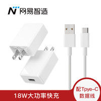 便宜大碗-网易智造 18W快充充电器简评