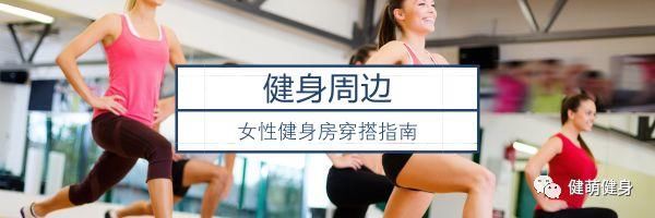 健身穿这些,练完去逛街!5个超级美貌的小众健身服品牌推荐