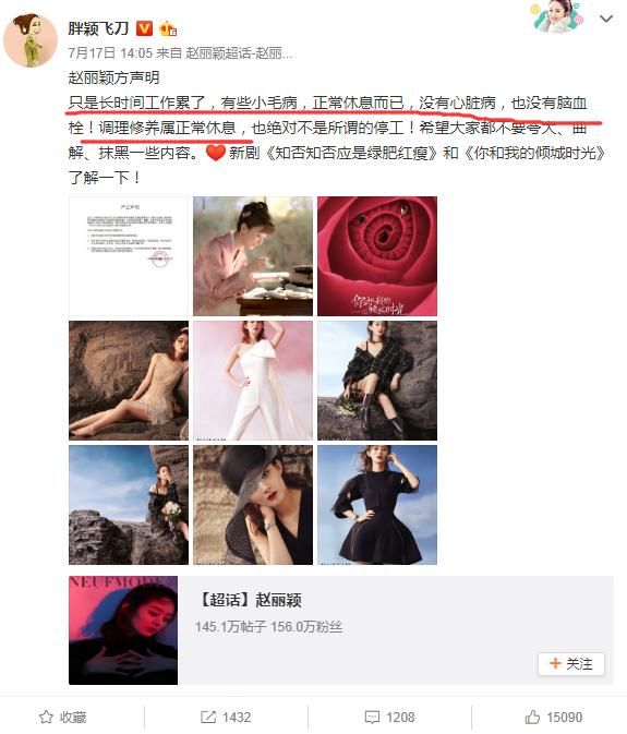 赵丽颖的“颖火虫”很愤怒，心脏病刚辟谣，现在又来一出怀孕！